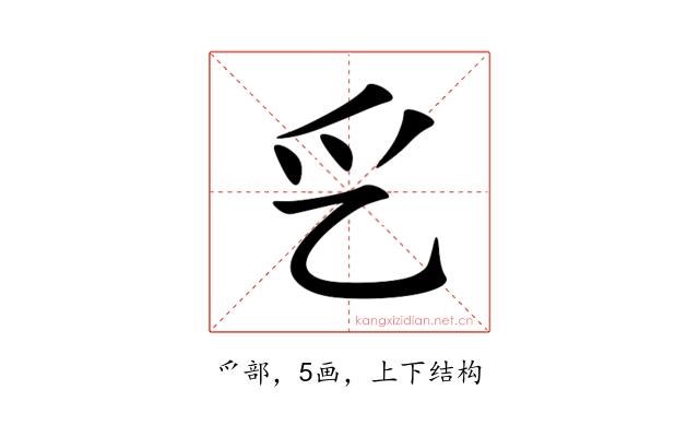 㐍
