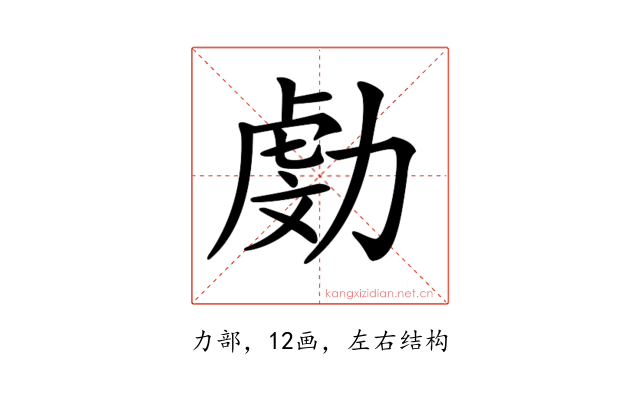 𠢍
