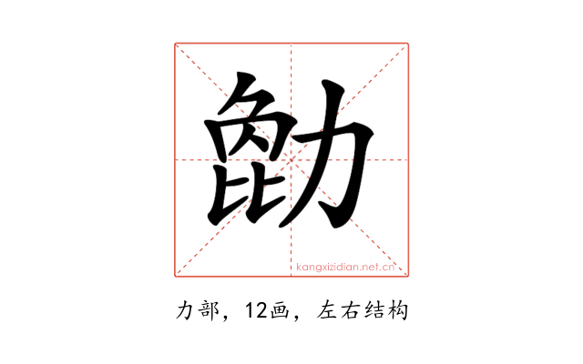 𠢒