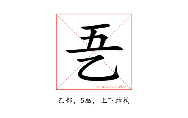 㐏