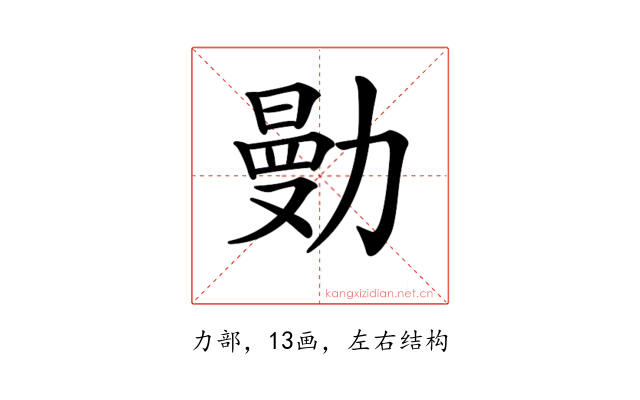 𠢝