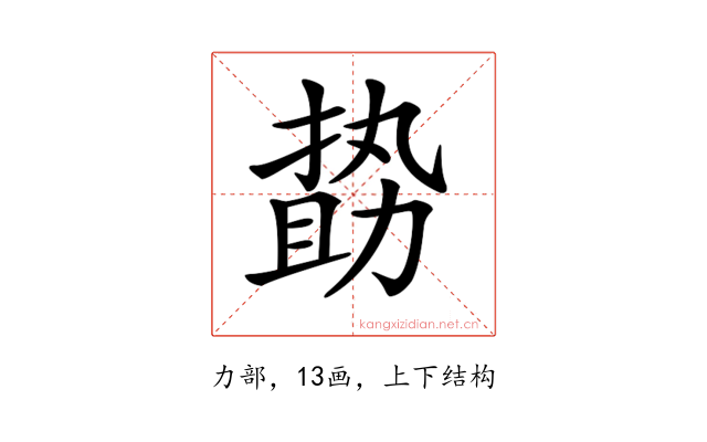 𠢞
