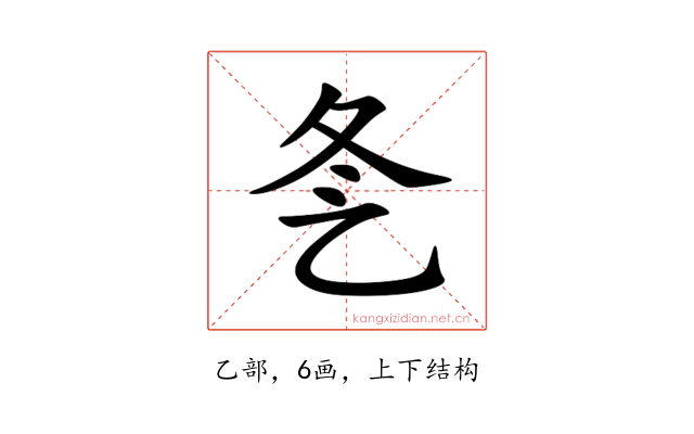 㐑