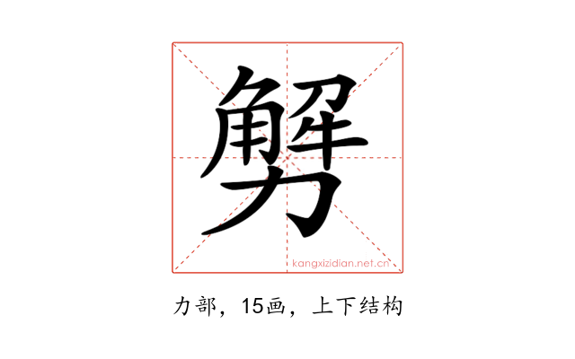 𠢲
