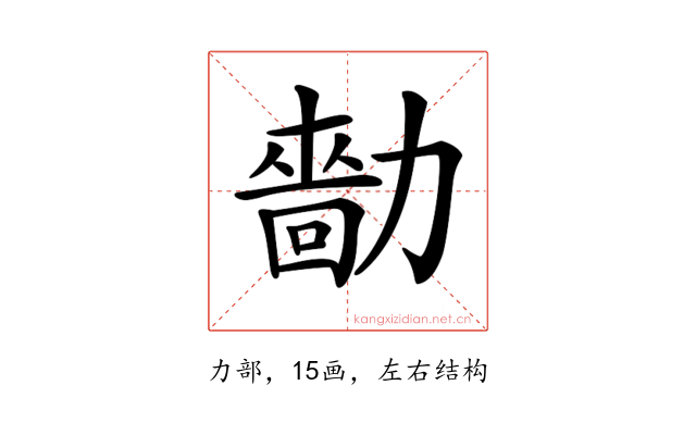 𠢳