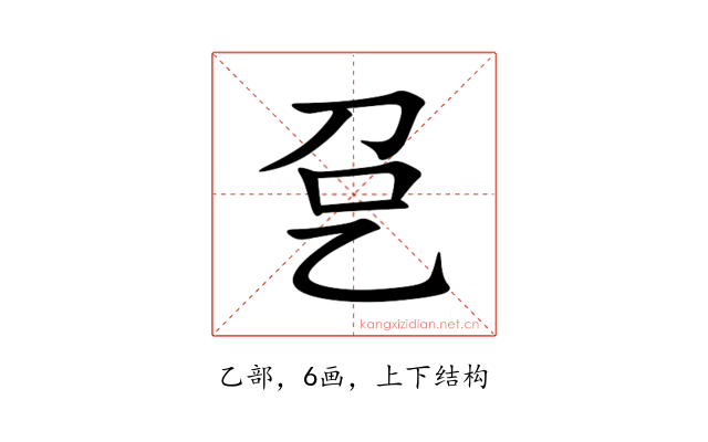 㐒