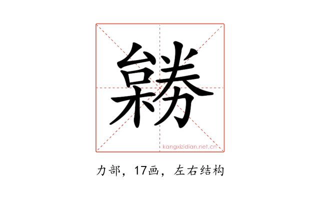 𠢺