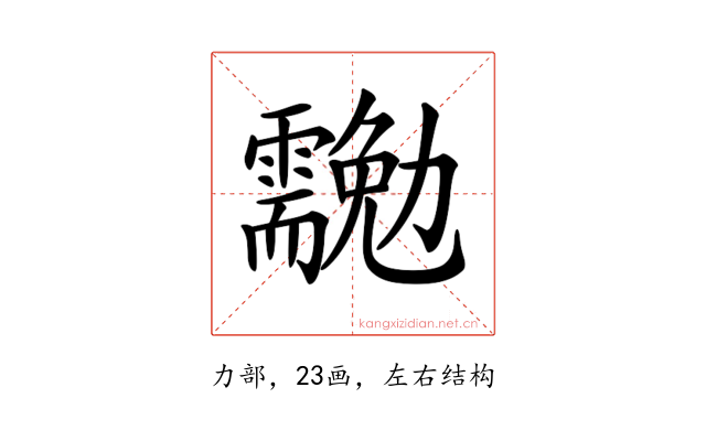 𠣉