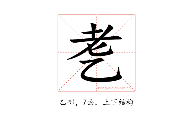 㐗