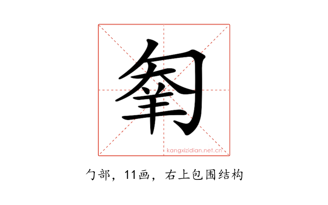 𠣮