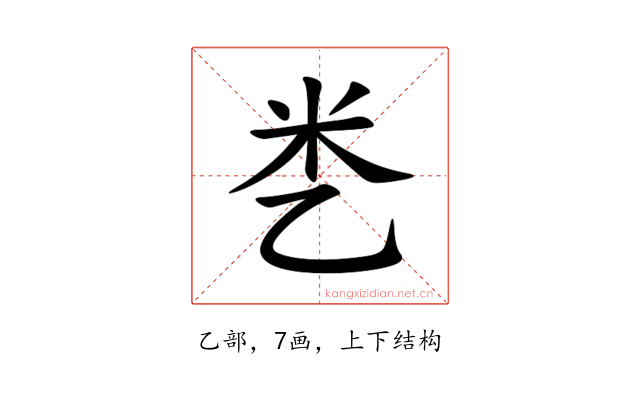 㐘