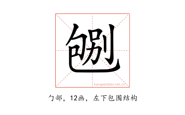 𠣶