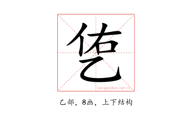 㐛