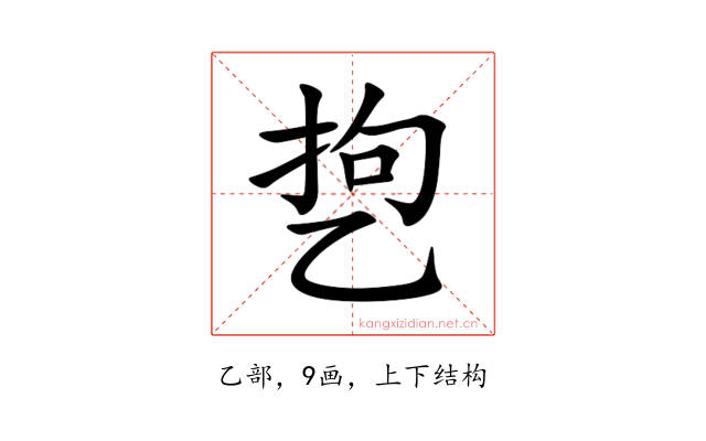 㐝