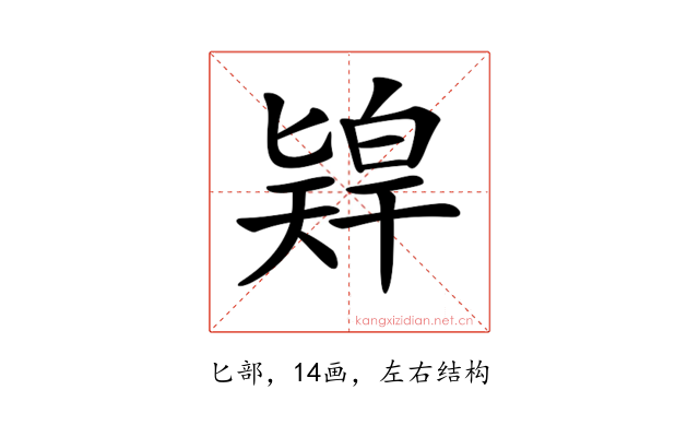 𠤨