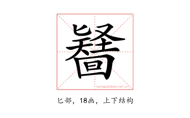 𠤪