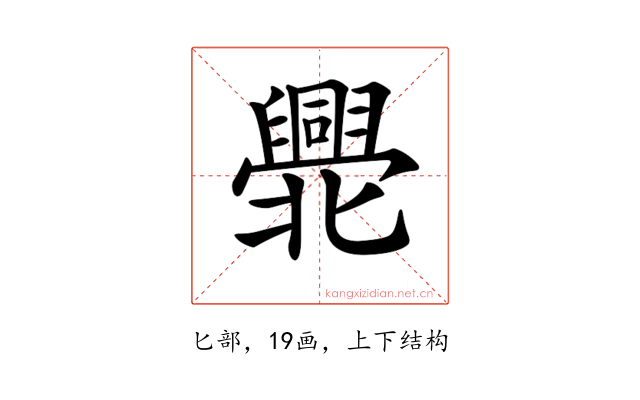𠤫