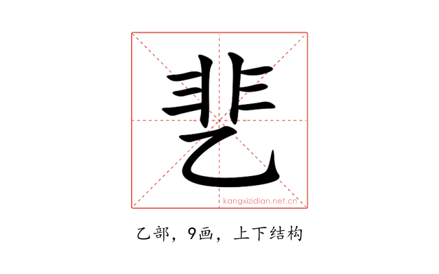 㐟