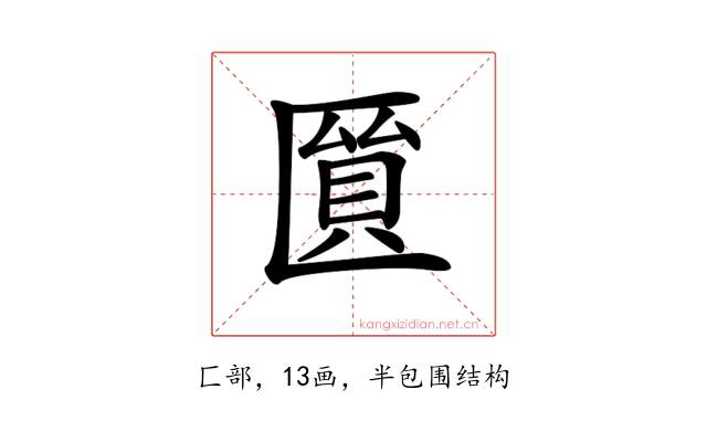 𠥘