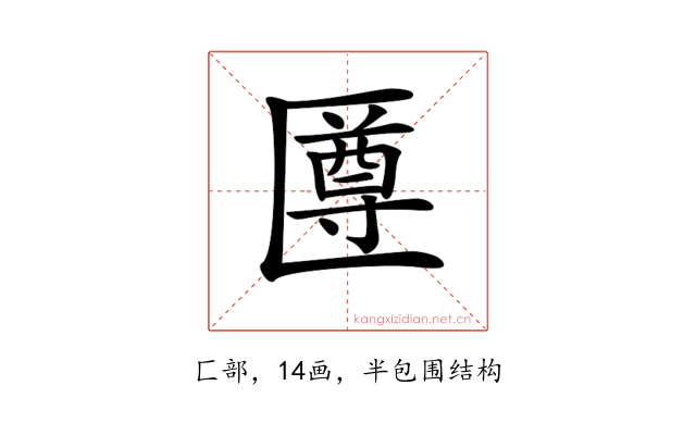 𠥙