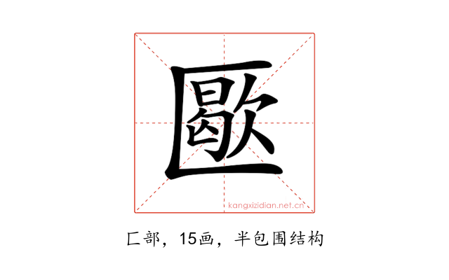 𠥜