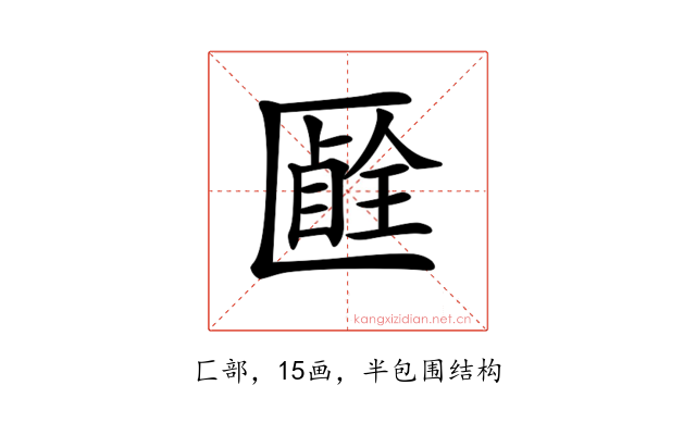 𠥞