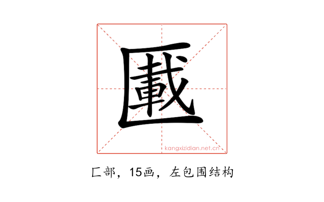 𠥠