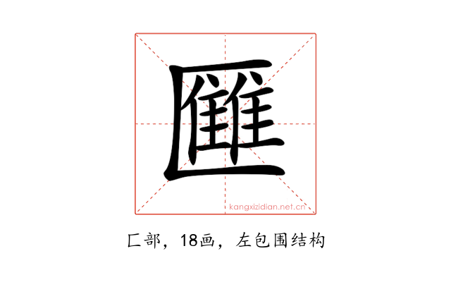 𠥥