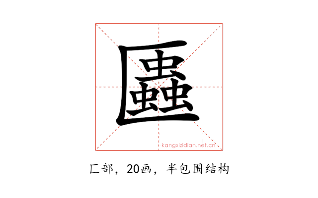 𠥨