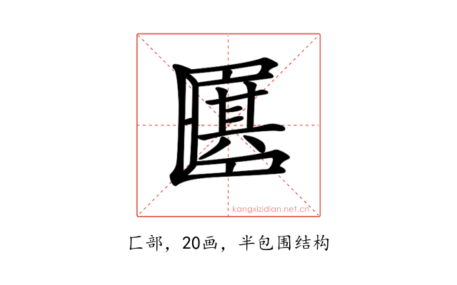 𠥩