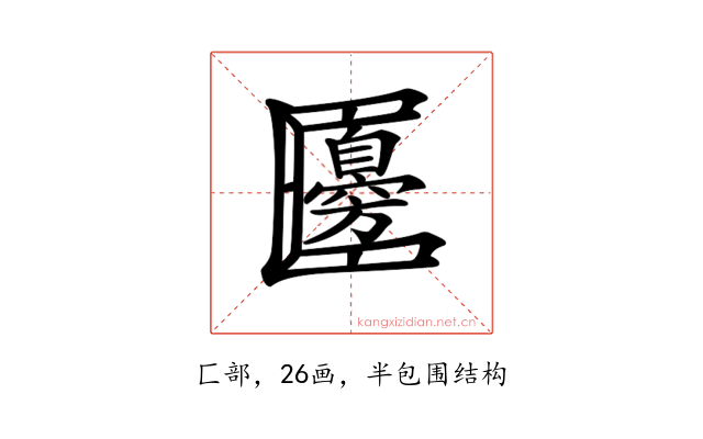 𠥫