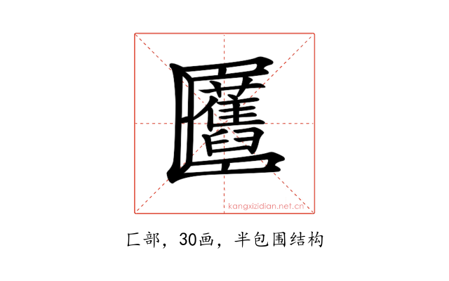 𠥬