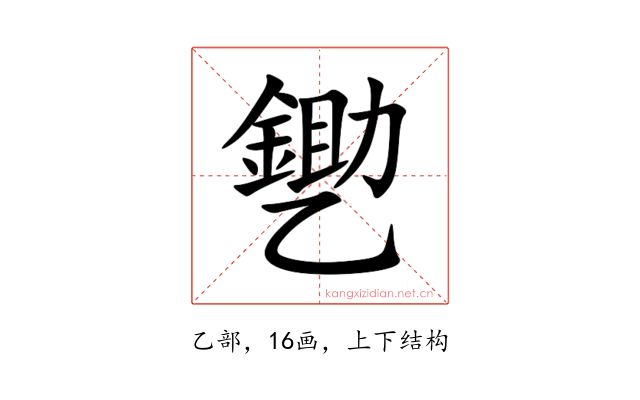 㐥