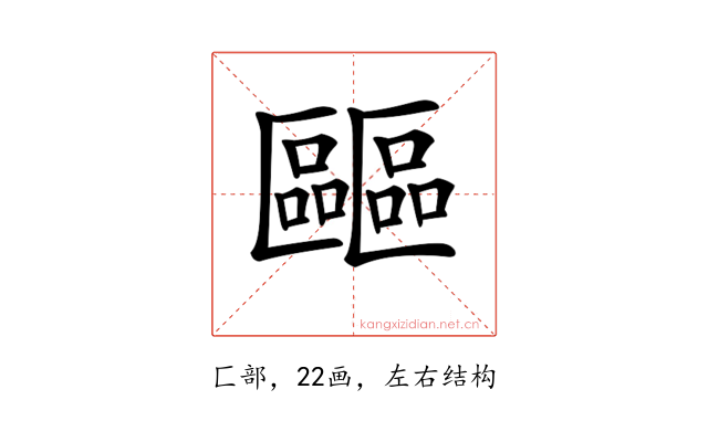 𠥺