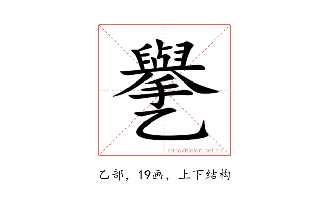 㐦