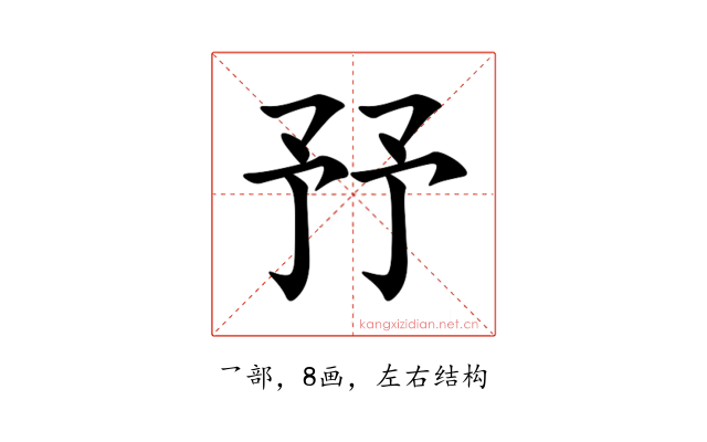 㐨