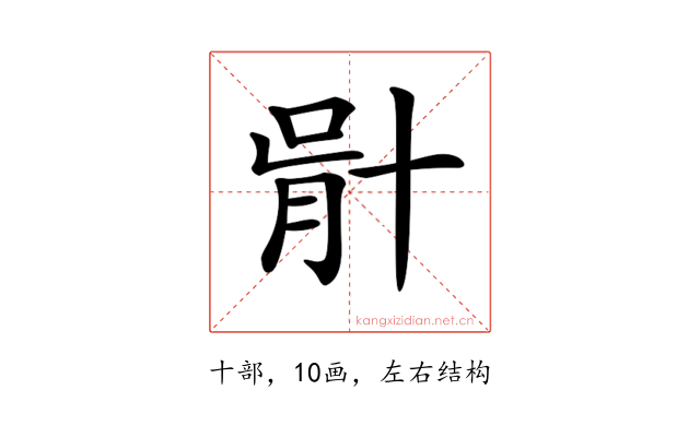 𠦣