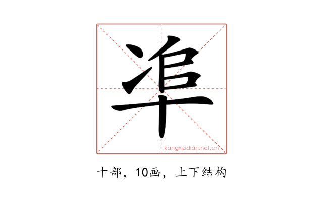 𠦥