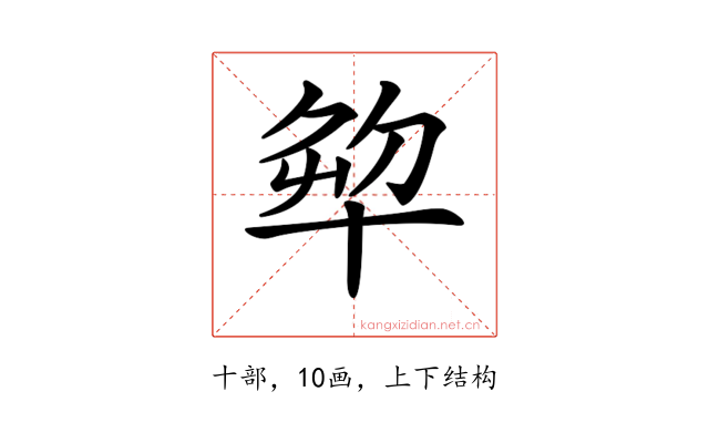 𠦨