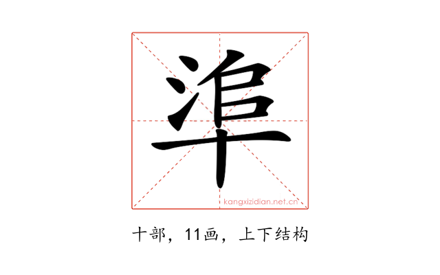 𠦭