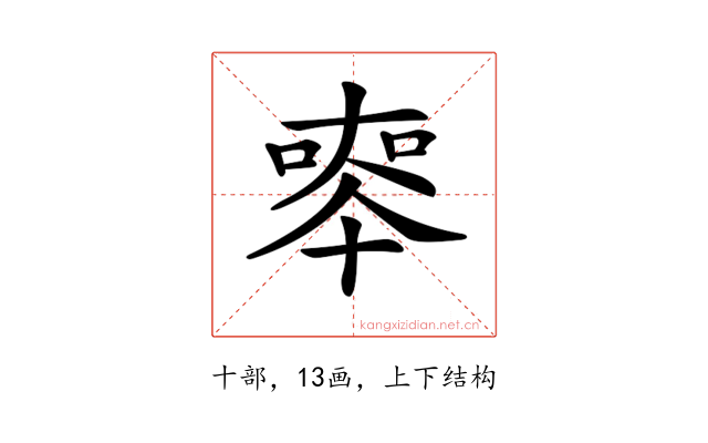 𠦵