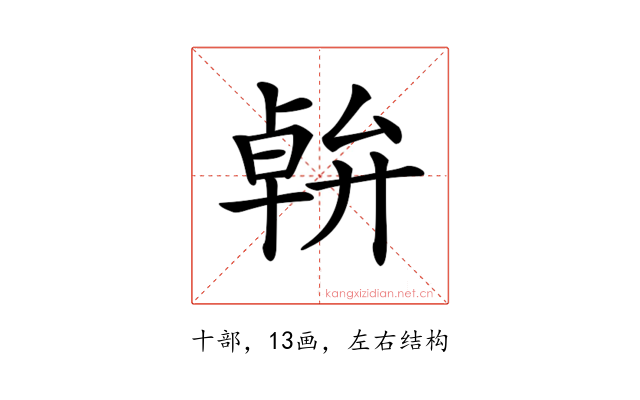 𠦷