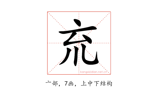 㐬
