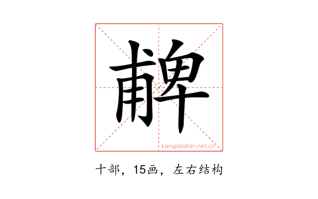𠧃