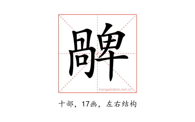 𠧅