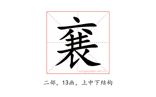 㐮