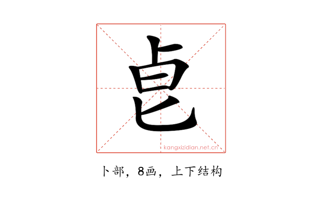 𠧢