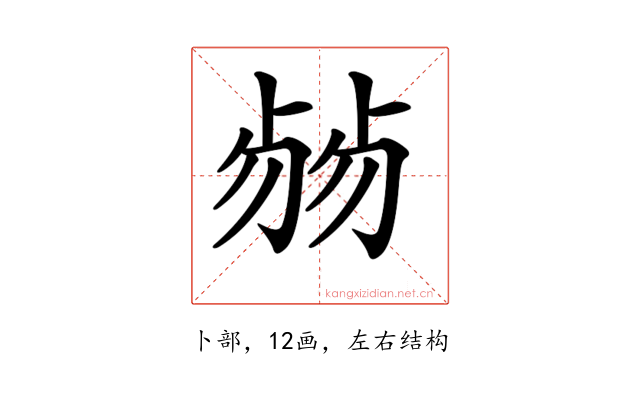 𠨂