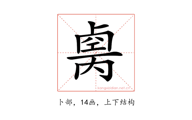 𠨆