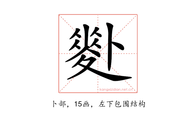 𠨉